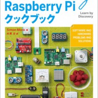 新刊『Raspberry Piクックブック』は8月23日発売！