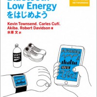 新刊『Bluetooth Low Energyをはじめよう』は2月25日発売！（＋過去のBLE関連記事リンク）