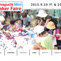 Yamaguchi Mini Maker Faire 2015は今週末の9/19（土）、20（日）開催！