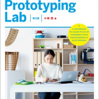 新刊『Prototyping Lab 第2版』は1月19日発売。出版記念イベントを2月6日に開催します！