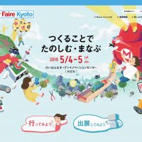関西初開催！ Maker Faire Kyoto 2019の出展者、スポンサー募集を開始します！
