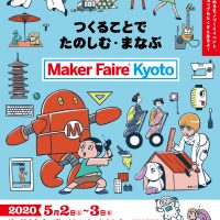 Maker Faire Kyoto 2020 ポスター／フライヤー配布キャンペーン