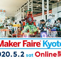 「Maker Faire Kyoto Online」開催概要｜5月2日（土）11:00-16:00まで誰でも参加できるTwitterを使った作品発表を開催します！ #MFKyoto2020