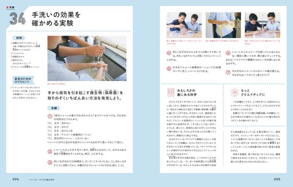 Make Japan 夏休みの自由研究に 今年だからこそ試してほしい 手洗いの効果を確かめる実験 試し読み公開 新刊 キッチンサイエンスラボ は8月発売