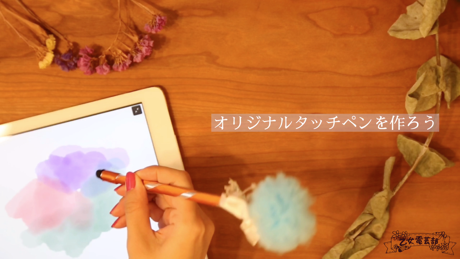 Make Japan おとでん通信 8 導電ゴムを使った オリジナルタッチペン キットの作り方