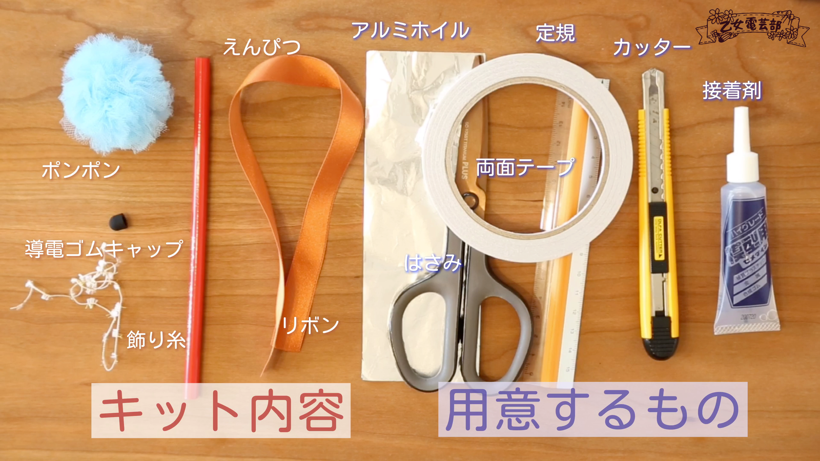 Make Japan おとでん通信 8 導電ゴムを使った オリジナルタッチペン キットの作り方
