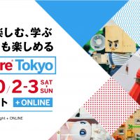 「Maker Faire Tokyo 2021」の出展者募集の開始（6月17日締切）と出展区分・出展料の変更について