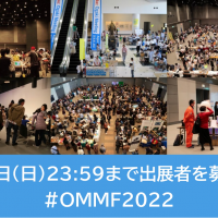 「Ogaki Mini Maker Faire 2022」は出展者を募集中です！（9月18日［日］23:59まで）