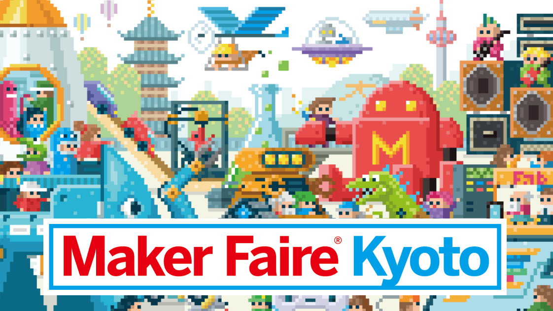 Make Japan 4月27日（土）、28日（日）に開催する「Maker Faire Kyoto 2024」の出展者募集を開始します