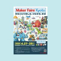 「Maker Faire Kyoto 2024」ポスター／フライヤー配布キャンペーンを行います！ 学校、メイカースペース、オフィスなどでの告知にぜひご協力ください！