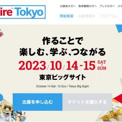 「Maker Faire Tokyo 2023」の出展者、スポンサーの募集（締切：6月8日［木］）を開始します！